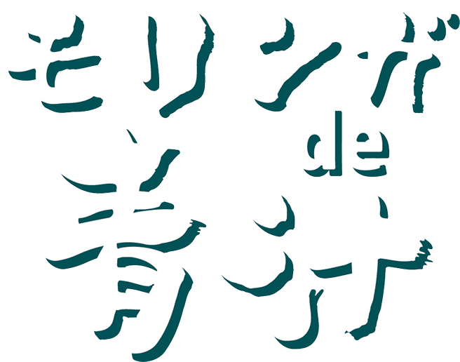 モリンガde青汁